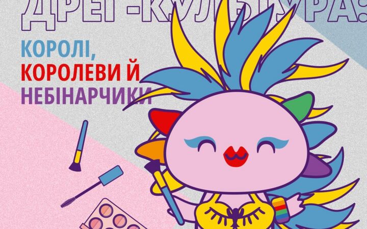 Що таке дреґ?