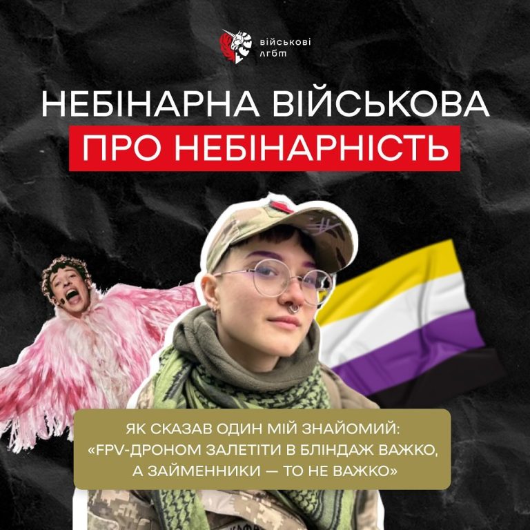 Небінарна військова Кафа про небінарність