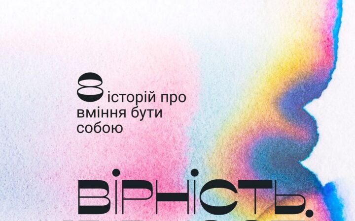 8 історій про вміння бути собою. Добірка квір-фільмів на Takflix