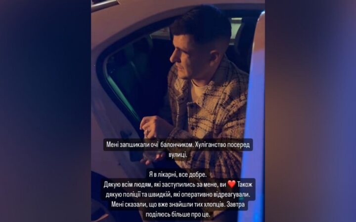 У Львові блогеру Ніколасу Кармі бризнули в обличчя з перцевого балончика: нападники казали гомофобні фрази