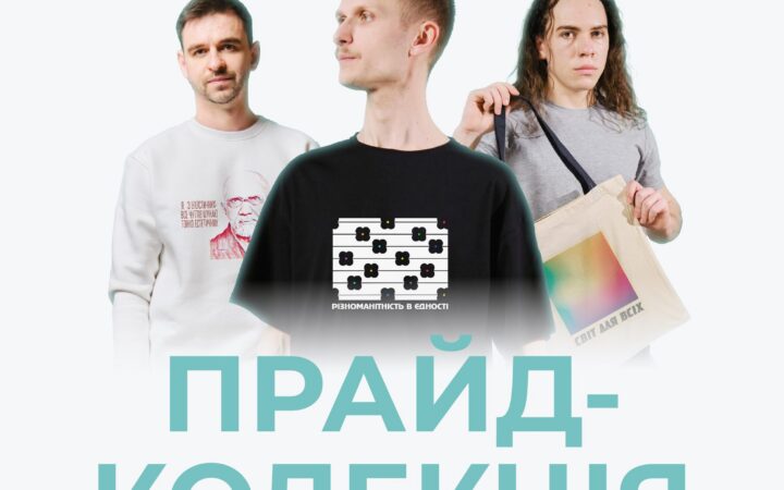 Нова колаборація Гендер Зед та MarmurStore