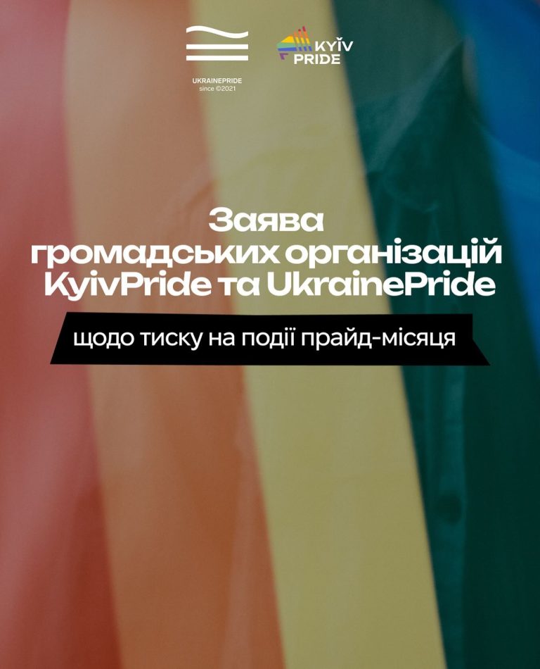 ТЦК навідалися до KyivPride під час підготовки до ЛГБТ+ вечірки