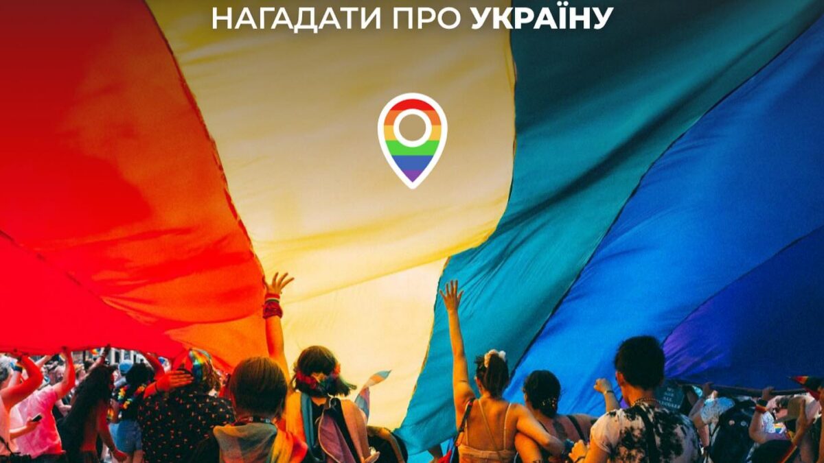 Виходьмо разом: світові прайди червня, де варто нагадати про Україну