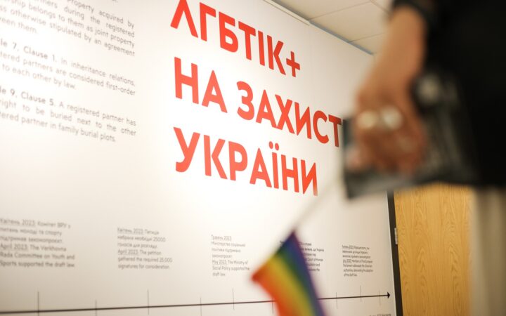 В Американському домі у Києві відкрилась фотовиставка «ЛҐБТКІ+ на захисті України»