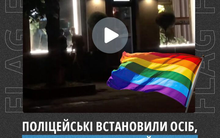Поліцейським вдалося встановити осіб, які вночі з 12 на 13 червня у Луцьку знищили веселковий прапор та зафарбували наліпки