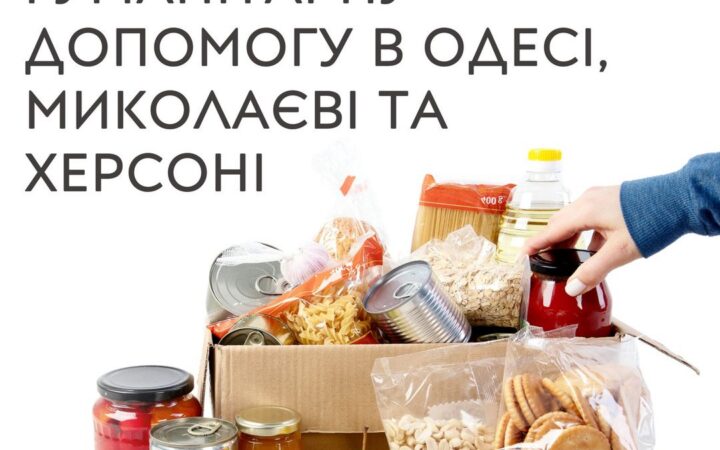 Допомога у Миколаєві, Одесі та Херсоні від ГО “Асоціація ЛГБТ “ЛІГА”