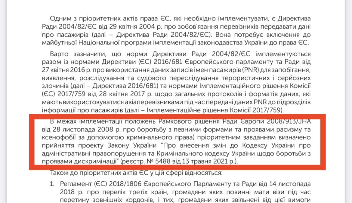 Уряд визнав, що прийняття проекту Закону України 5488 є ПРІОРИТЕТНИМ ЗАВДАННЯМ