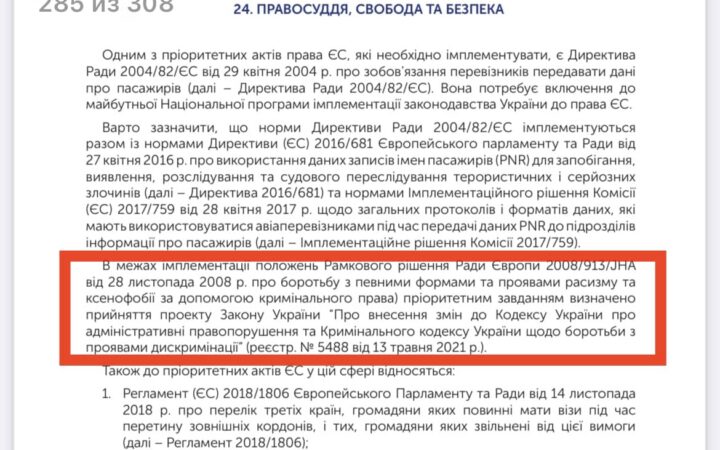 Уряд визнав, що прийняття проекту Закону України 5488 є ПРІОРИТЕТНИМ ЗАВДАННЯМ