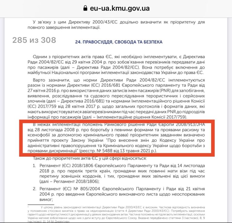 Уряд визнав, що прийняття проекту Закону України 5488 є ПРІОРИТЕТНИМ ЗАВДАННЯМ