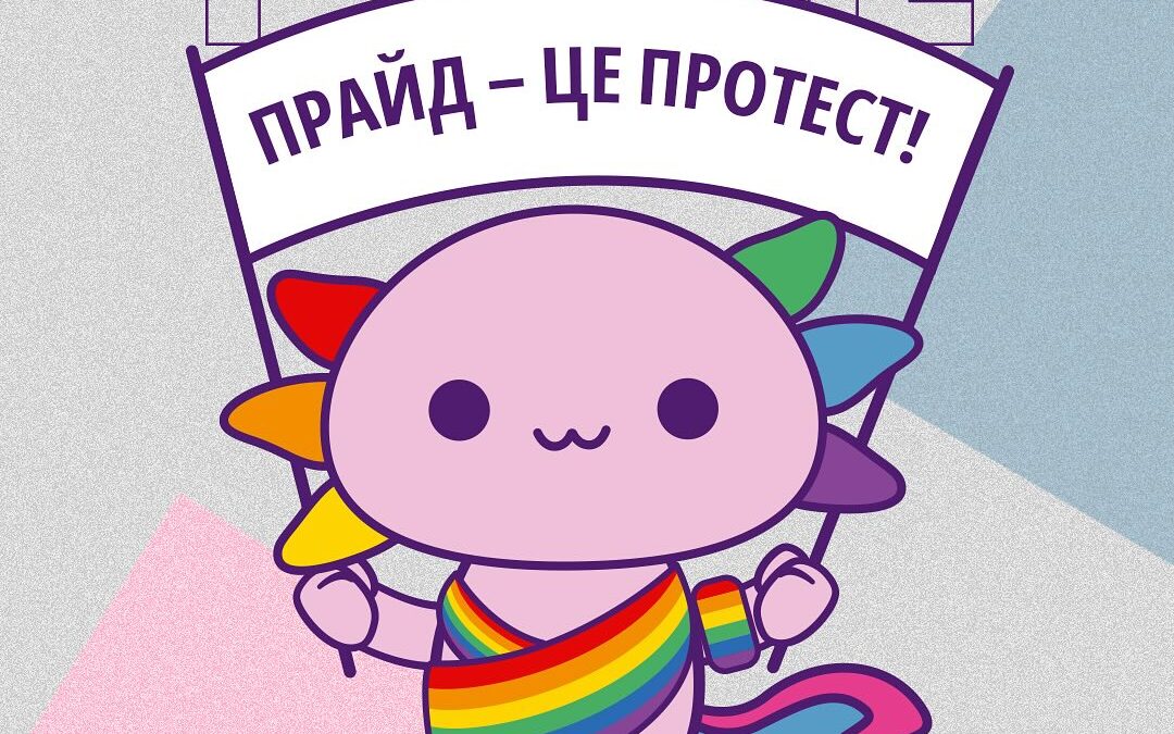 Прайд – це протест. Для чого прайд-місяць в Україні