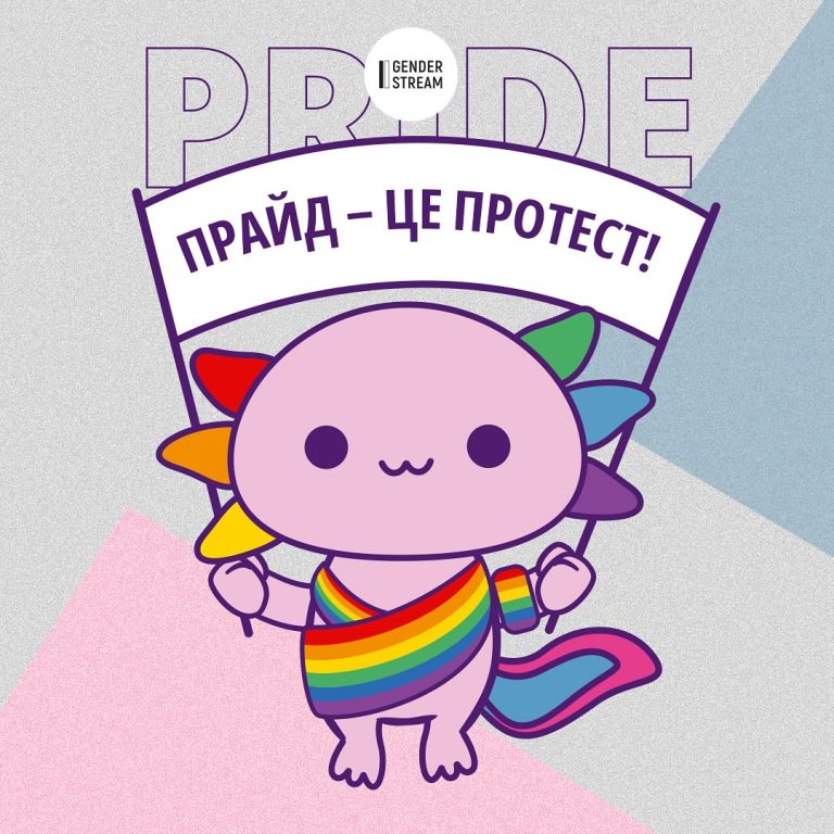 Прайд – це протест. Для чого прайд-місяць в Україні