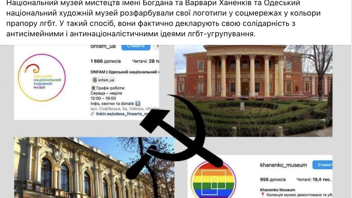 Нацспілка письменників України засудила підтримку музеями ЛГБТКІ+