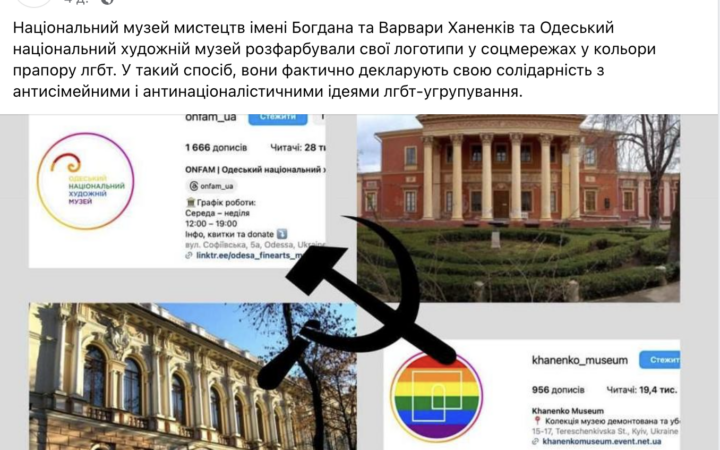 Нацспілка письменників України засудила підтримку музеями ЛГБТКІ+