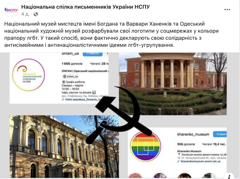 Нацспілка письменників України засудила підтримку музеями ЛГБТКІ+