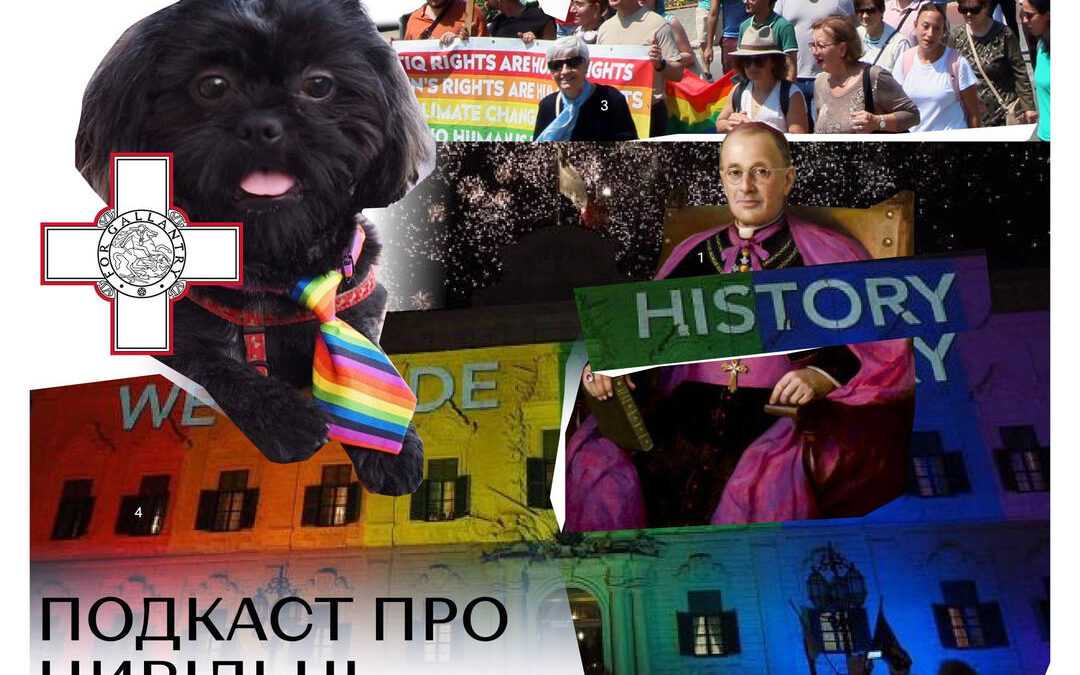 Подкаст про цивільні партнерства. Епізод 5. Мальта