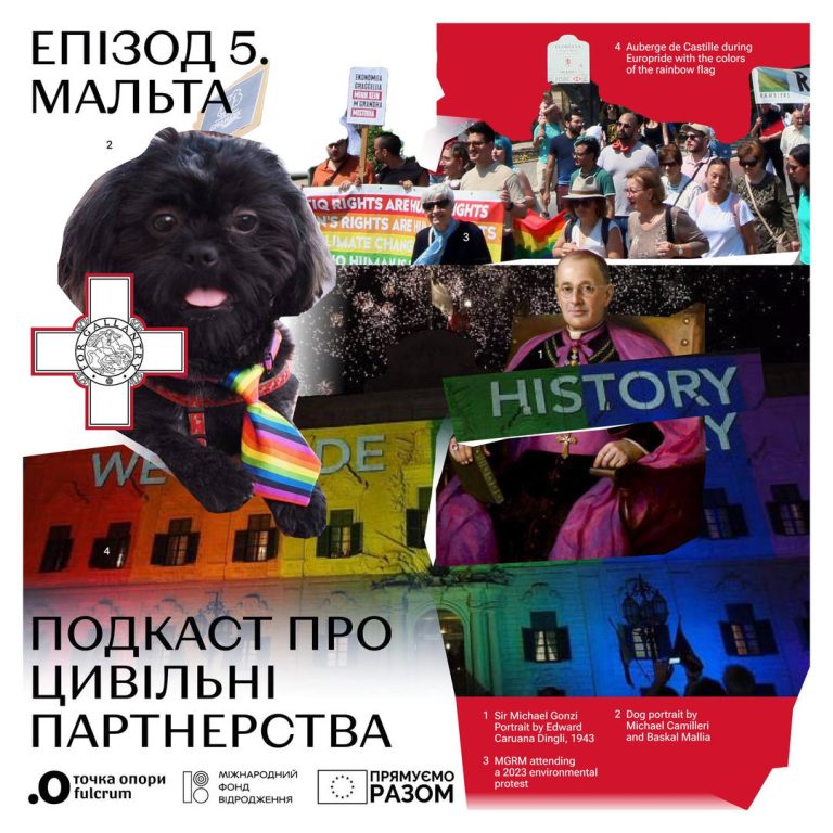 Подкаст про цивільні партнерства. Епізод 5. Мальта