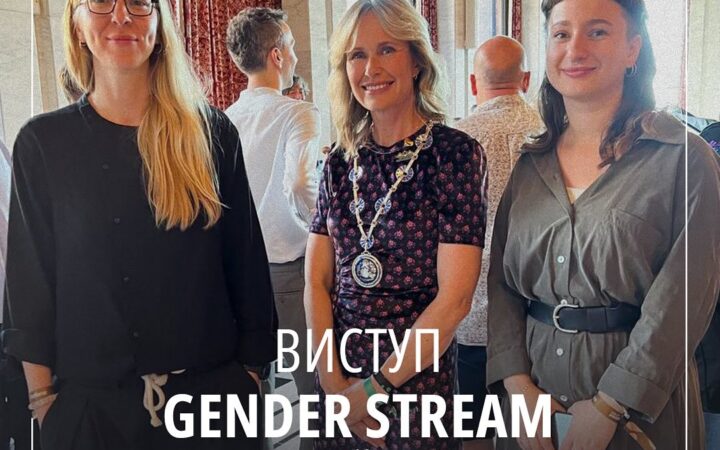 Представниці Gender Stream мали честь бути запрошеними на офіційний прийом пані-мера Осло Маріанни Борген у рамках подій Осло Прайду 2024