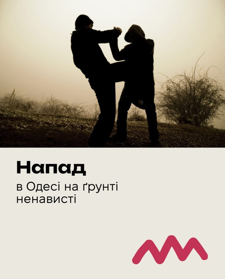 2 липня в Одесі стався напад на хлопця через відео, де він цілувався з іншим хлопцем.
