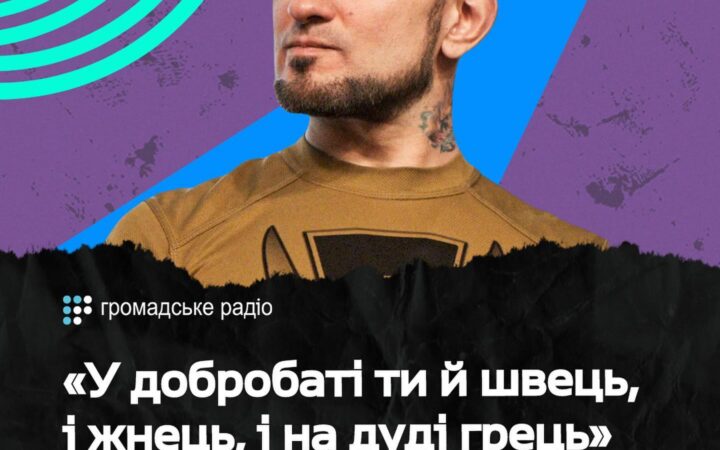 У добробаті ти й швець, і жнець, і на дуді грець. Історія ветерана, голови організції Війскові ЛГБТ+ Віктора Пилипенка