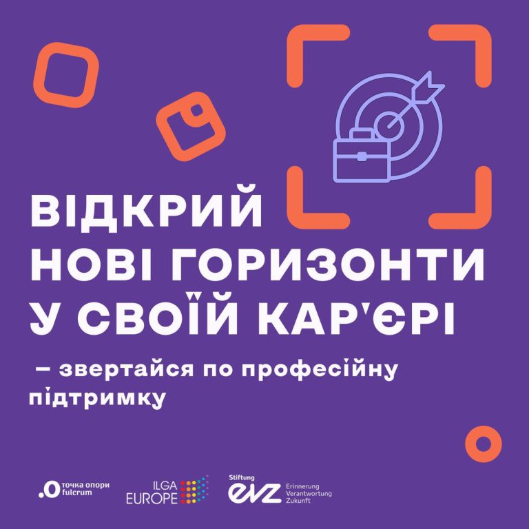 Безкоштовна консультація кар’єрного радника від ГО Точка опори ЮА