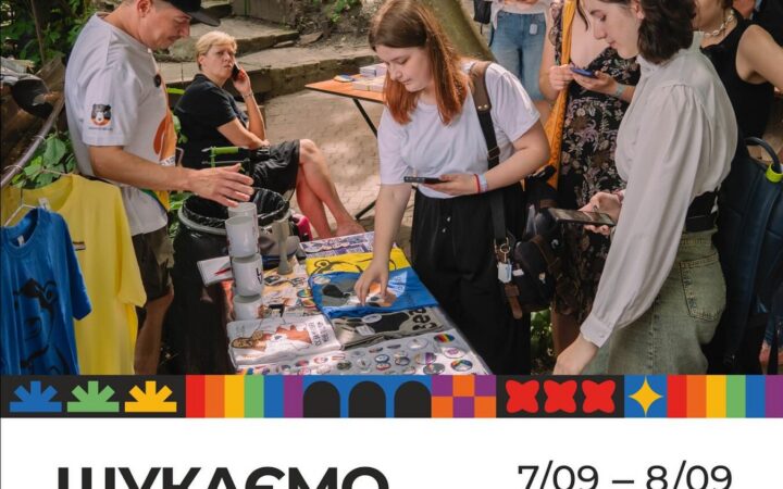 ХарківПрайд запрошує харківські бізнеси взяти участь у ярмарку 7 та 8 вересня