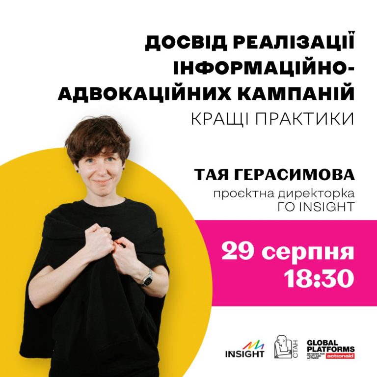 Четверта онлайн-лекція з циклу навчання «Стань рушійною силою змін»