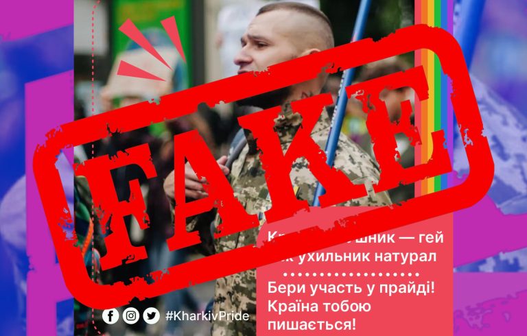 Фейк. Слоганом Харків-Прайду нібито є «Краще ЗСУшник-гей ніж ухильник-натурал»