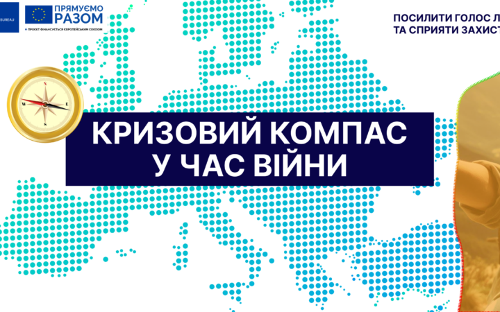 Посилюємо голос ЛГБТ під час війни:  Реєстровані партнерства як запит спільнот на рівність перед законом