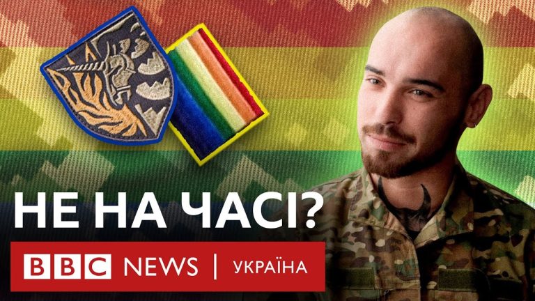 Як це – бути геєм в українській армії