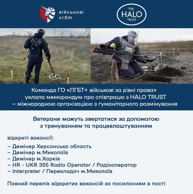ГО Українські ЛГБТ+ військові підписали меморандум про співпрацю з організацією, яка проводить гуманітарне розмінування
