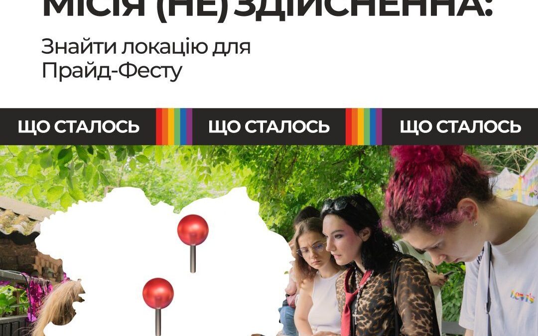 Гомофобія і місто: як провести ЛГБТК+ подію, коли всім погрожують. Кейс ХарківПрайда