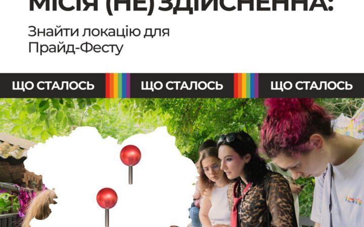 Гомофобія і місто: як провести ЛГБТК+ подію, коли всім погрожують. Кейс ХарківПрайда