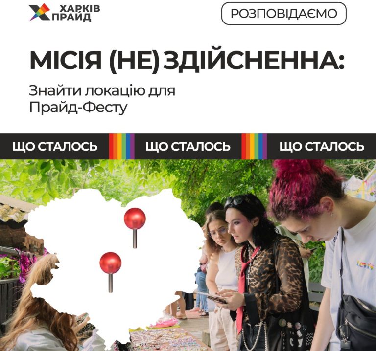 Гомофобія і місто: як провести ЛГБТК+ подію, коли всім погрожують. Кейс ХарківПрайда