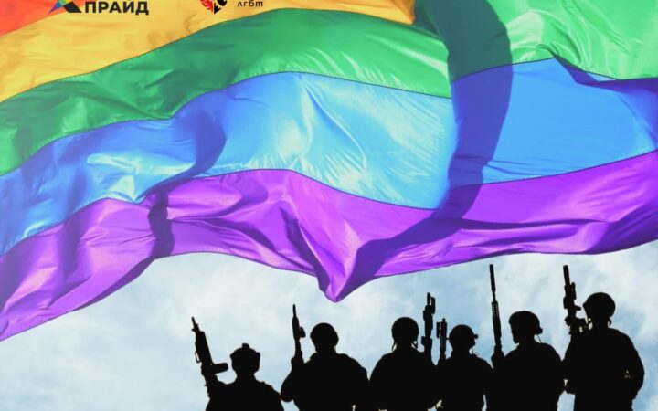 Чи насправді військові проти Прайду?