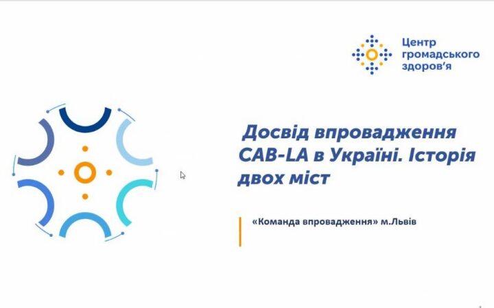 Близько 70 перших клієнтів з числа ЧСЧ стали на програму з ін’єкційної форми доконтактної профілактики ВІЛ