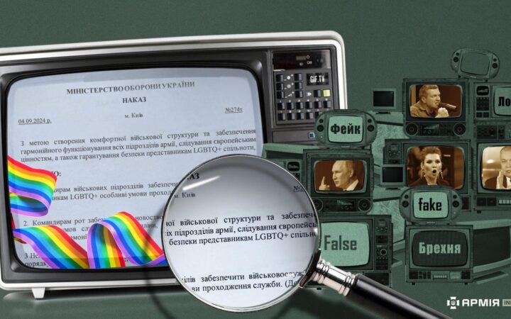 На болотах знову фейкокреатив: в соцмережах гуляють скріни підроблених наказів Міноборони про ЛГБТ