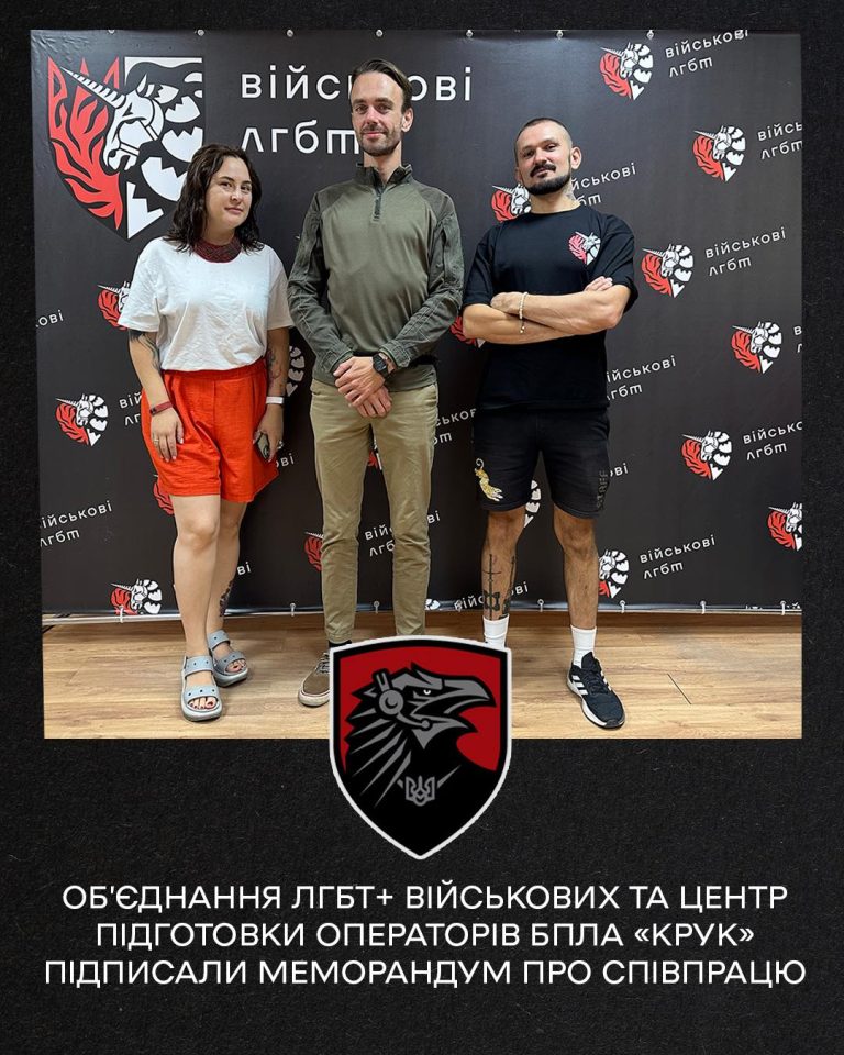 Центр підготовки операторів БПЛА “Крук” та обʼєднання ЛГБТ+ військових підписали меморандум про співпрацю