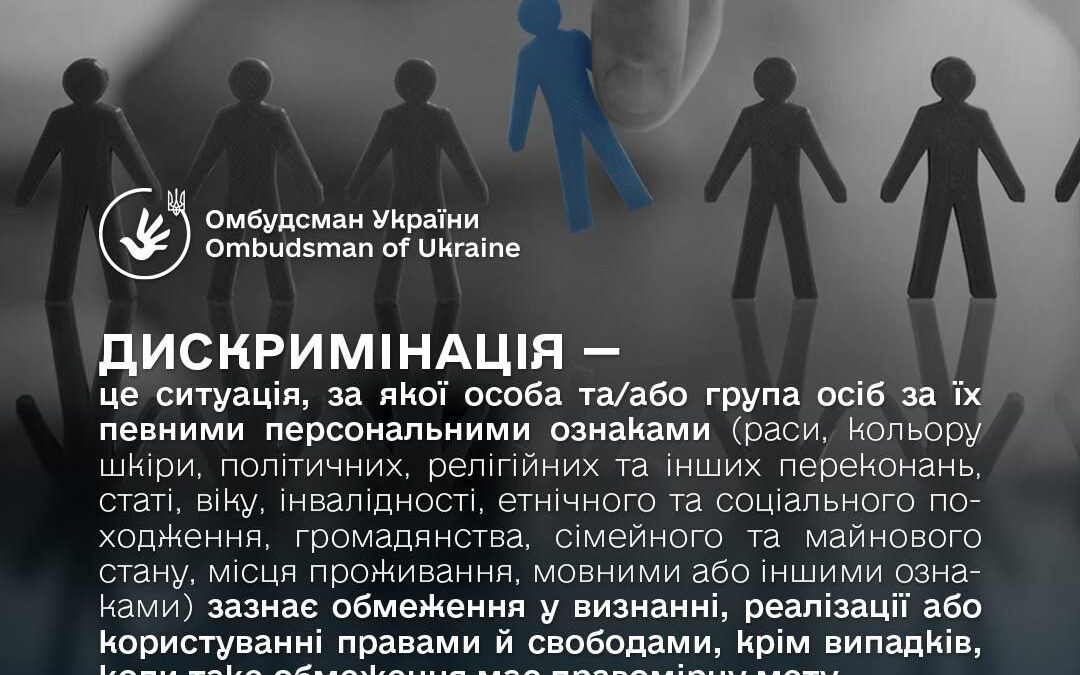 Боротьба з дискримінацією: як її розпізнати та захистити себе ЛГБТІК?