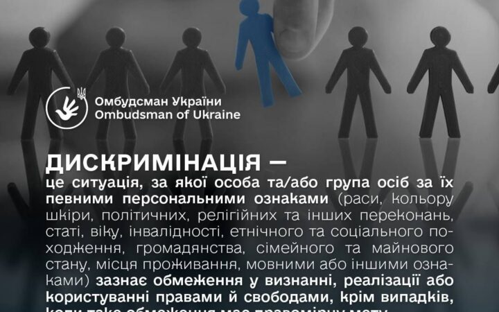 Боротьба з дискримінацією: як її розпізнати та захистити себе ЛГБТІК?