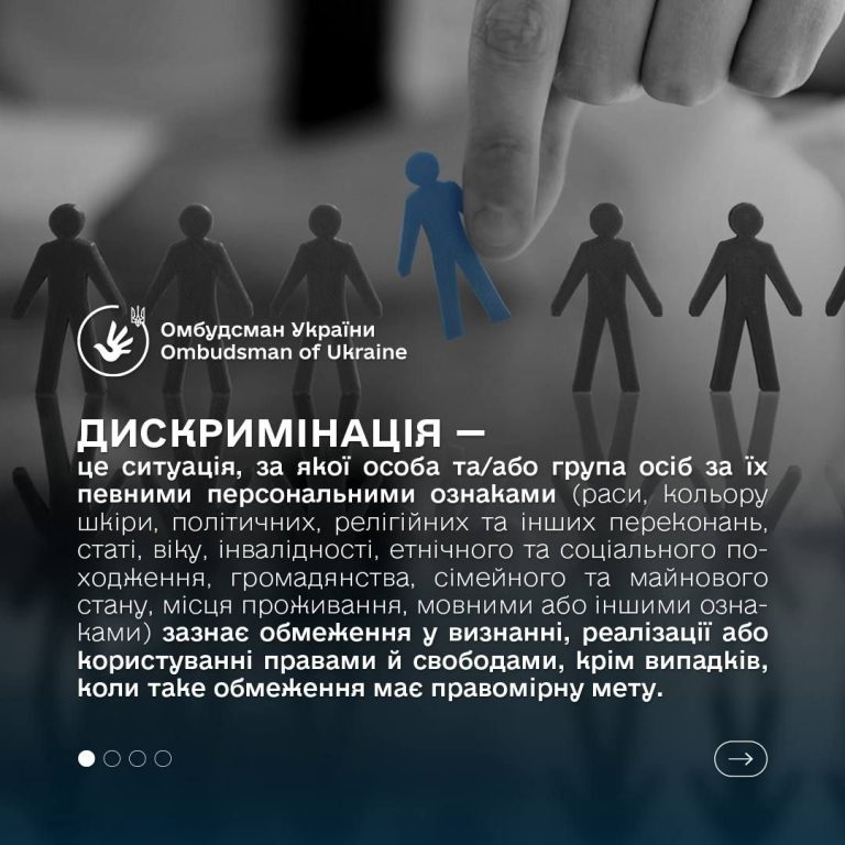 Боротьба з дискримінацією: як її розпізнати та захистити себе ЛГБТІК?