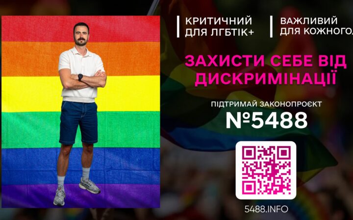 ГО АЛЬЯНС.ГЛОБАЛ запустила інформаційну кампанію та веб-сайт на підтримку законопроєкту 5488