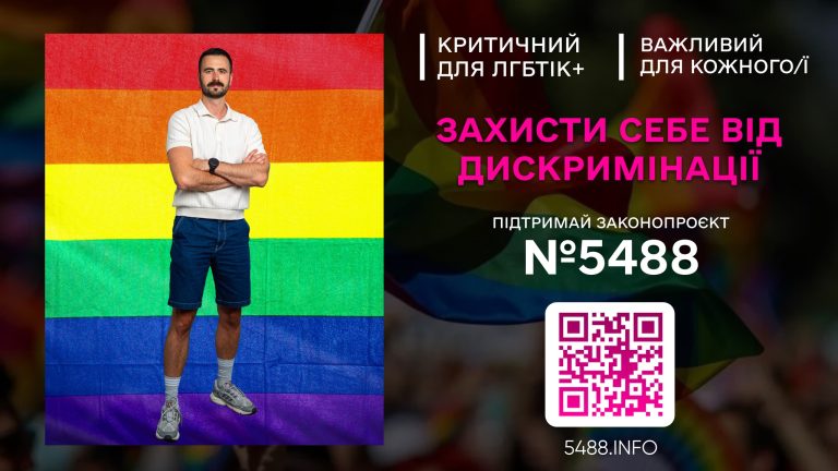 ГО АЛЬЯНС.ГЛОБАЛ запустила інформаційну кампанію та веб-сайт на підтримку законопроєкту 5488