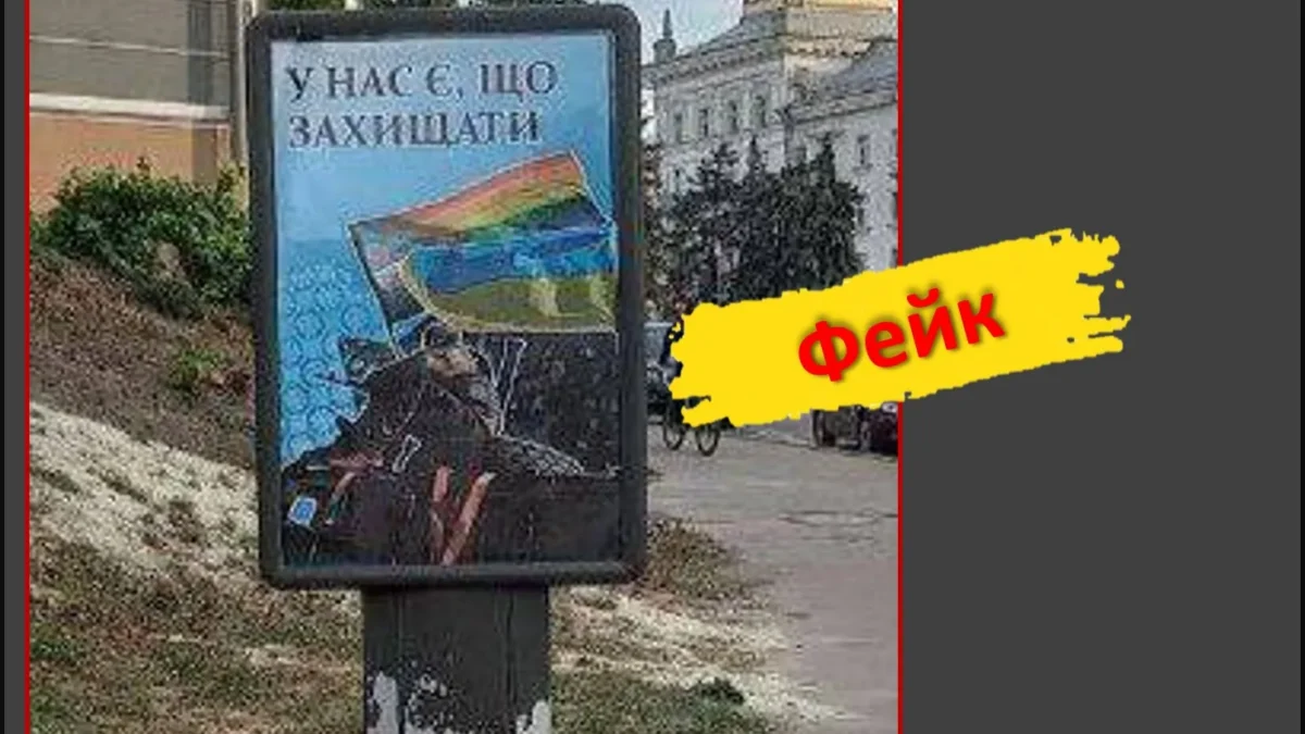 Фейк про те, що в Сумах встановили сіті-лайт із військовим з прапором ЛГБТ