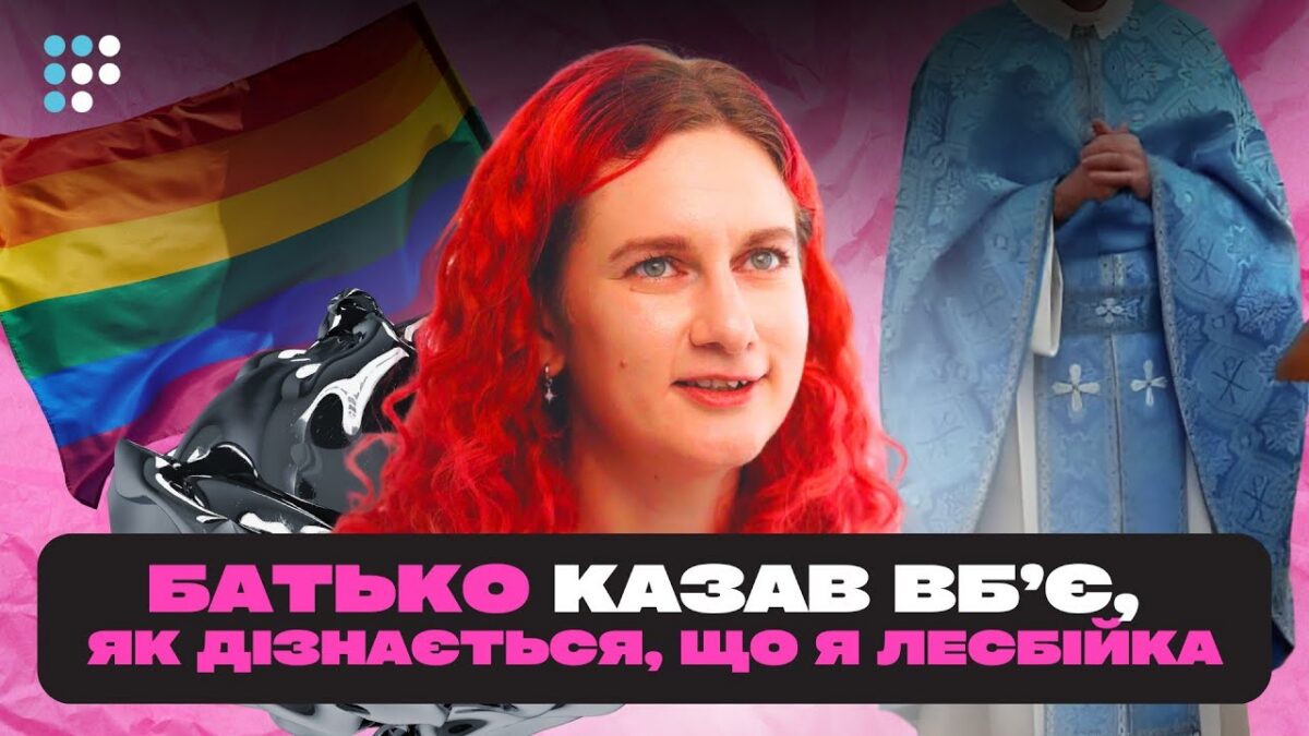 Гомосексуальність гірший гріх, ніж вбивство? Чому москві вигідна гомофобія в Україні?
