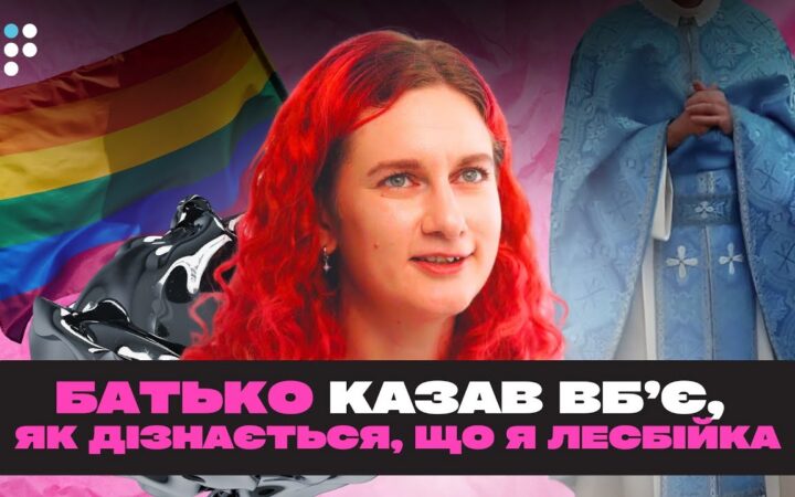 Гомосексуальність гірший гріх, ніж вбивство? Чому москві вигідна гомофобія в Україні?