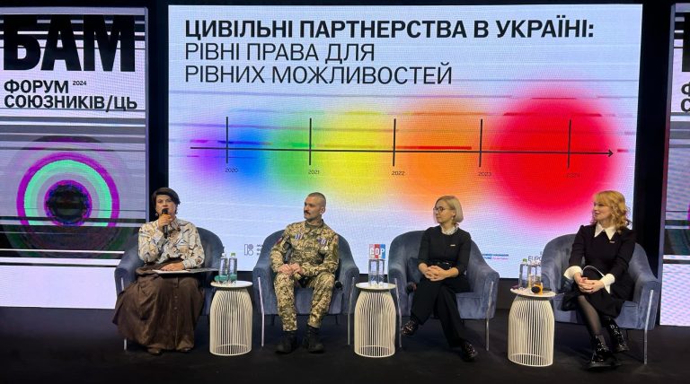 Шансів мало, але шукатимемо вихід: що говорили про цивільні партнерства на Форумі БАМ-2024