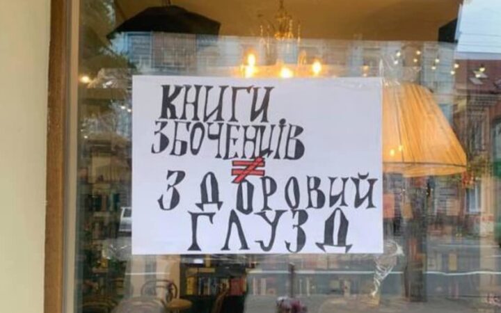 Книгарня Readeat перенесла обговорення квір-літератури через погрози