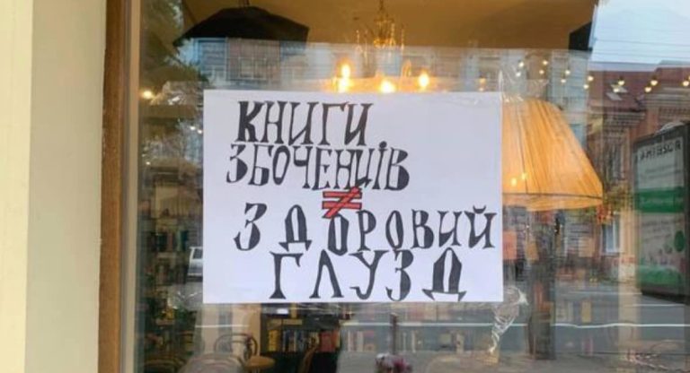 Книгарня Readeat перенесла обговорення квір-літератури через погрози