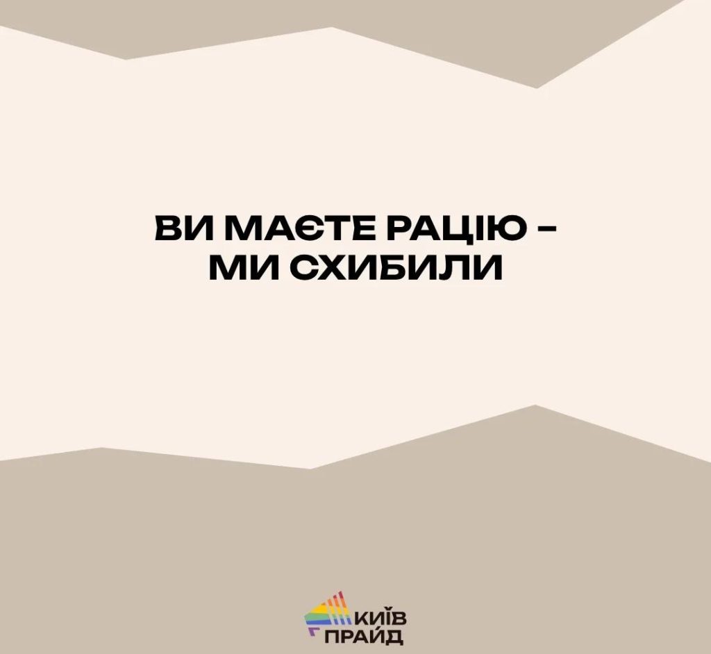 Заходи Квір-пропаганда фест від КиївПрайд переносяться