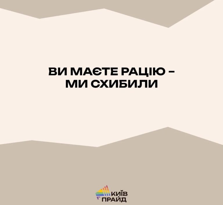 Заходи Квір-пропаганда фест від КиївПрайд переносяться